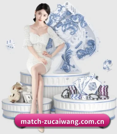 www.match-zucaiwang.com.cn APP 界面