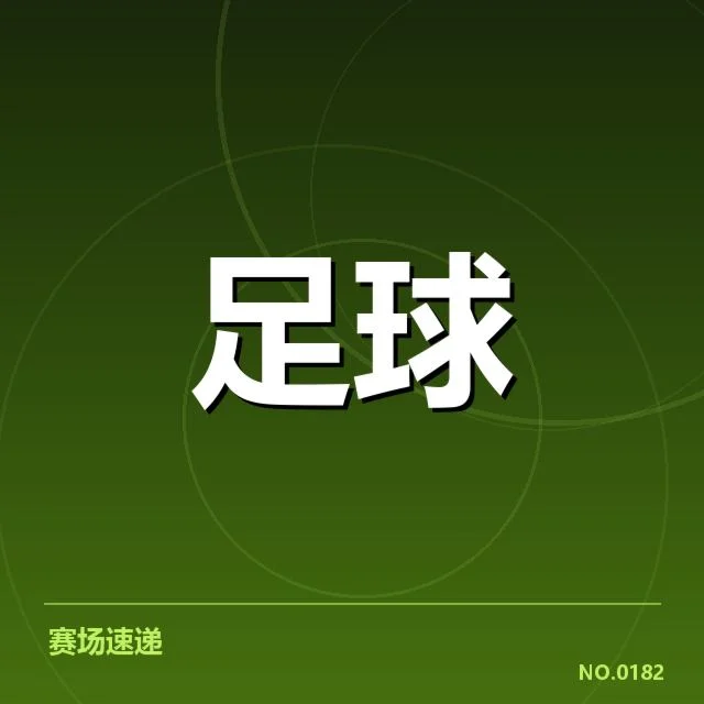 已确认的参赛队伍与重要比赛时间点