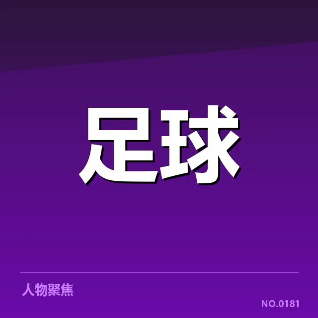 德国杯教练变动：拜仁和多特为何频繁调整主帅？
